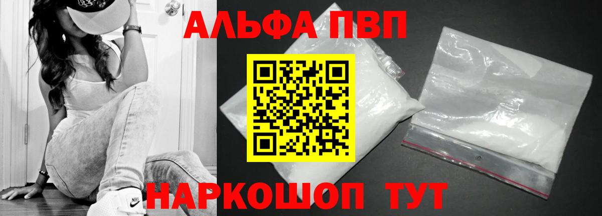 A-PVP Crystall  A PVP Crystall  Вход с VPN  Обнинск  Alpha-PVP мука 