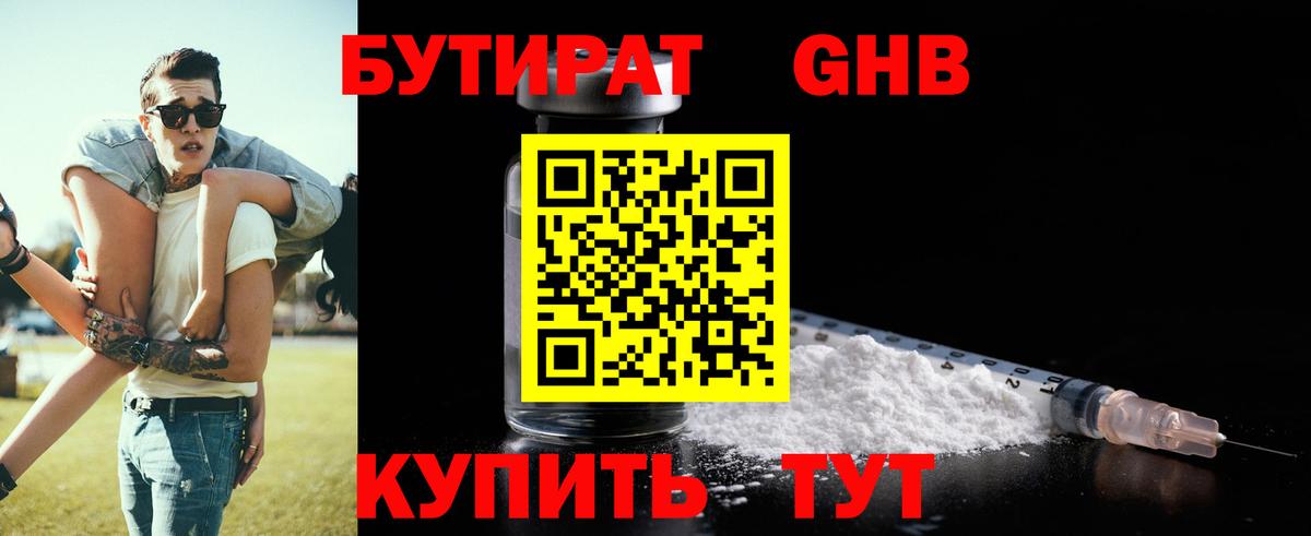 Бутират Butirat  Вход с VPN  Обнинск 