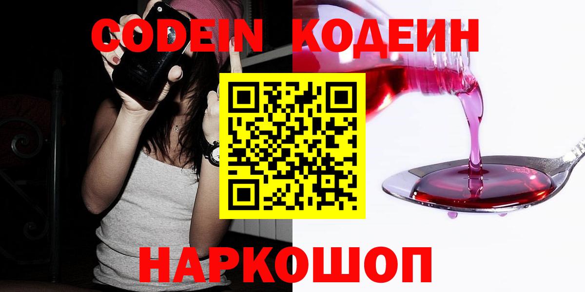Кодеин напиток Lean (лин) Обнинск