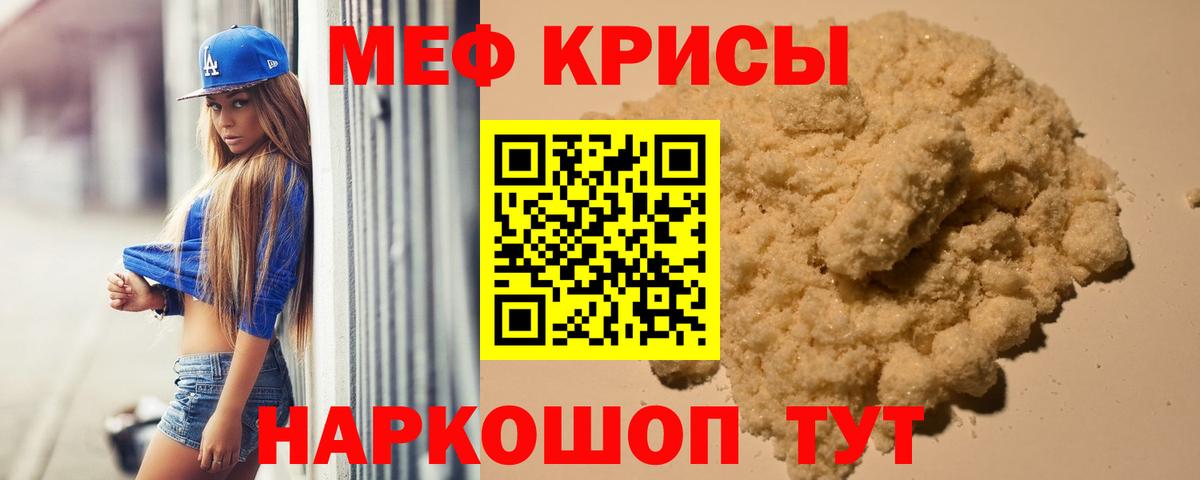 МЯУ-МЯУ  Мефедрон мяу мяу  Обнинск  Вход с VPN  Меф мяу мяу 