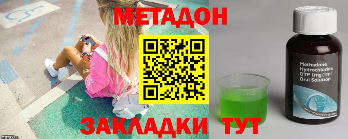 Обнинск  Метадон кристалл  Метадон methadone  MEGA рабочий сайт  Вход с VPN 